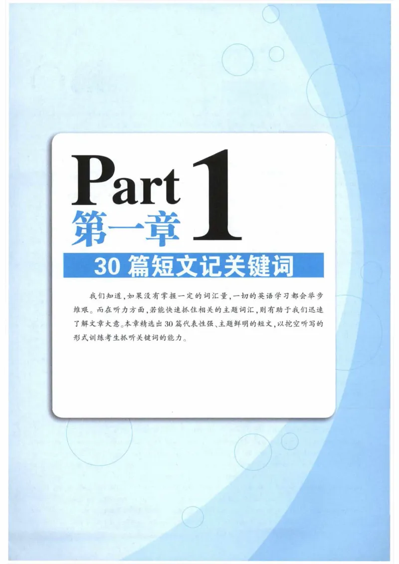 HY新版专八听力800题_英语专八真题c_专八各板块专项资料合集_B6-专八听力800题