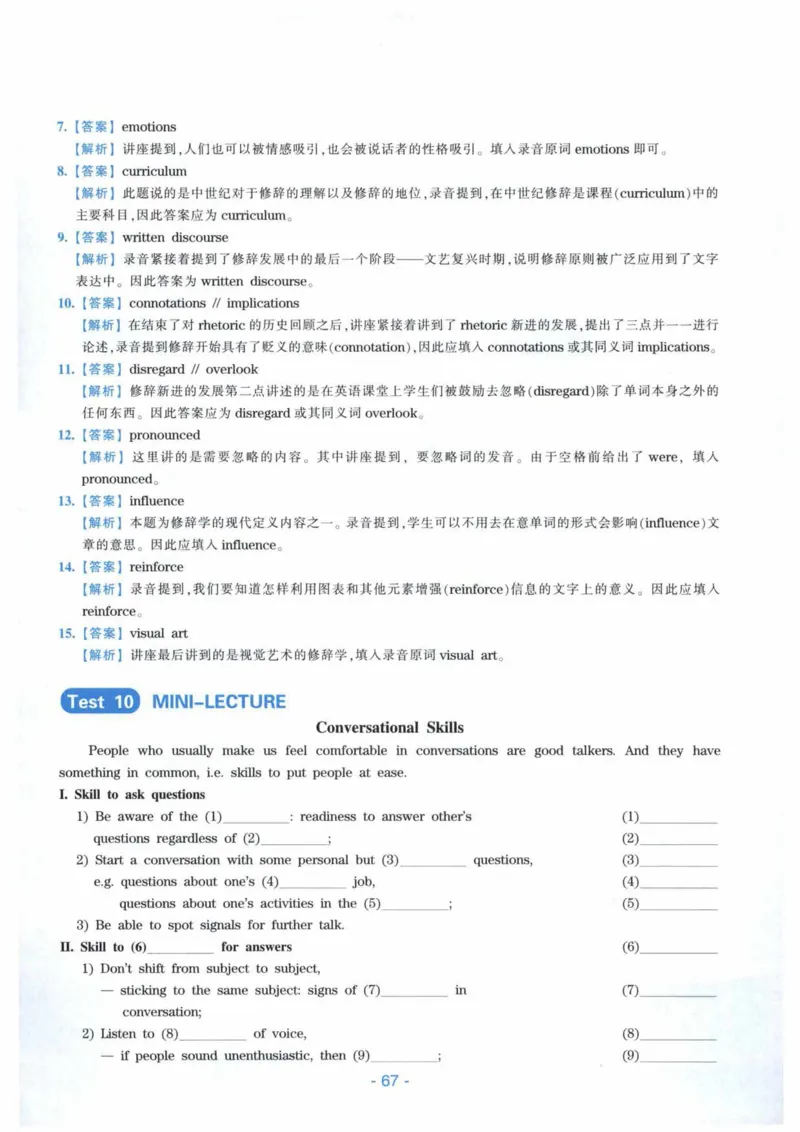 HY新版专八听力800题_英语专八真题c_专八各板块专项资料合集_B6-专八听力800题