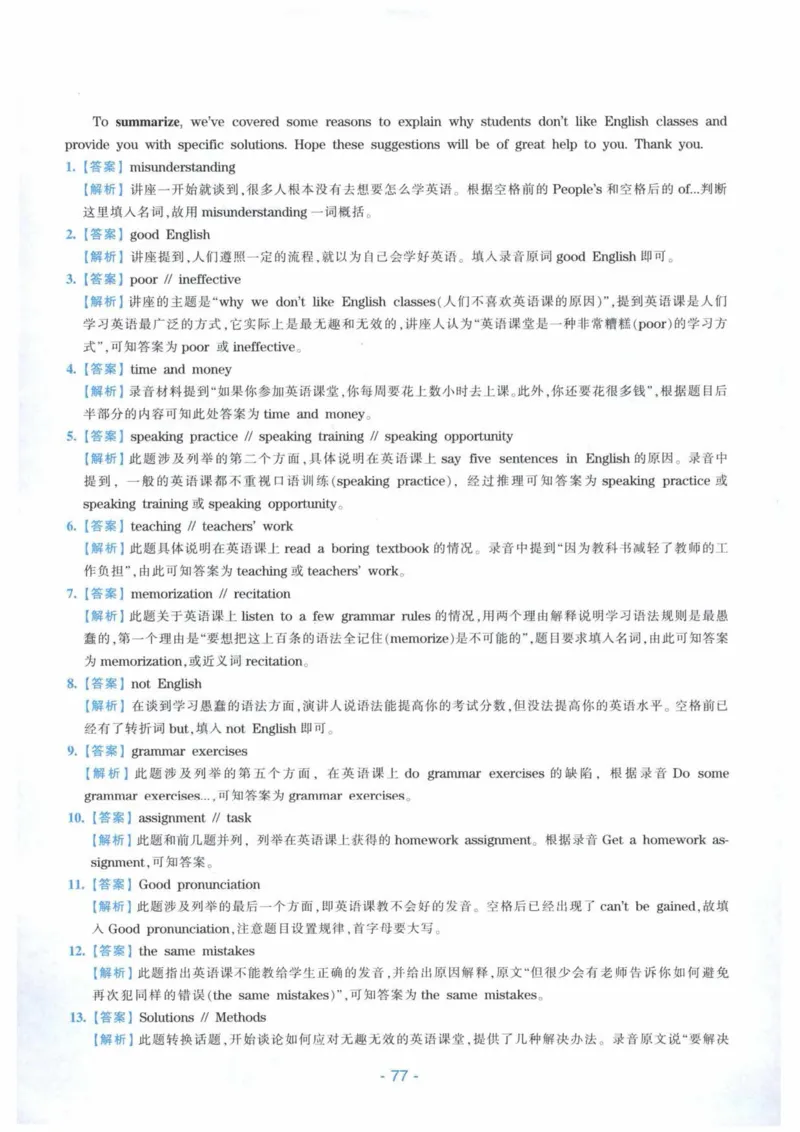 HY新版专八听力800题_英语专八真题c_专八各板块专项资料合集_B6-专八听力800题