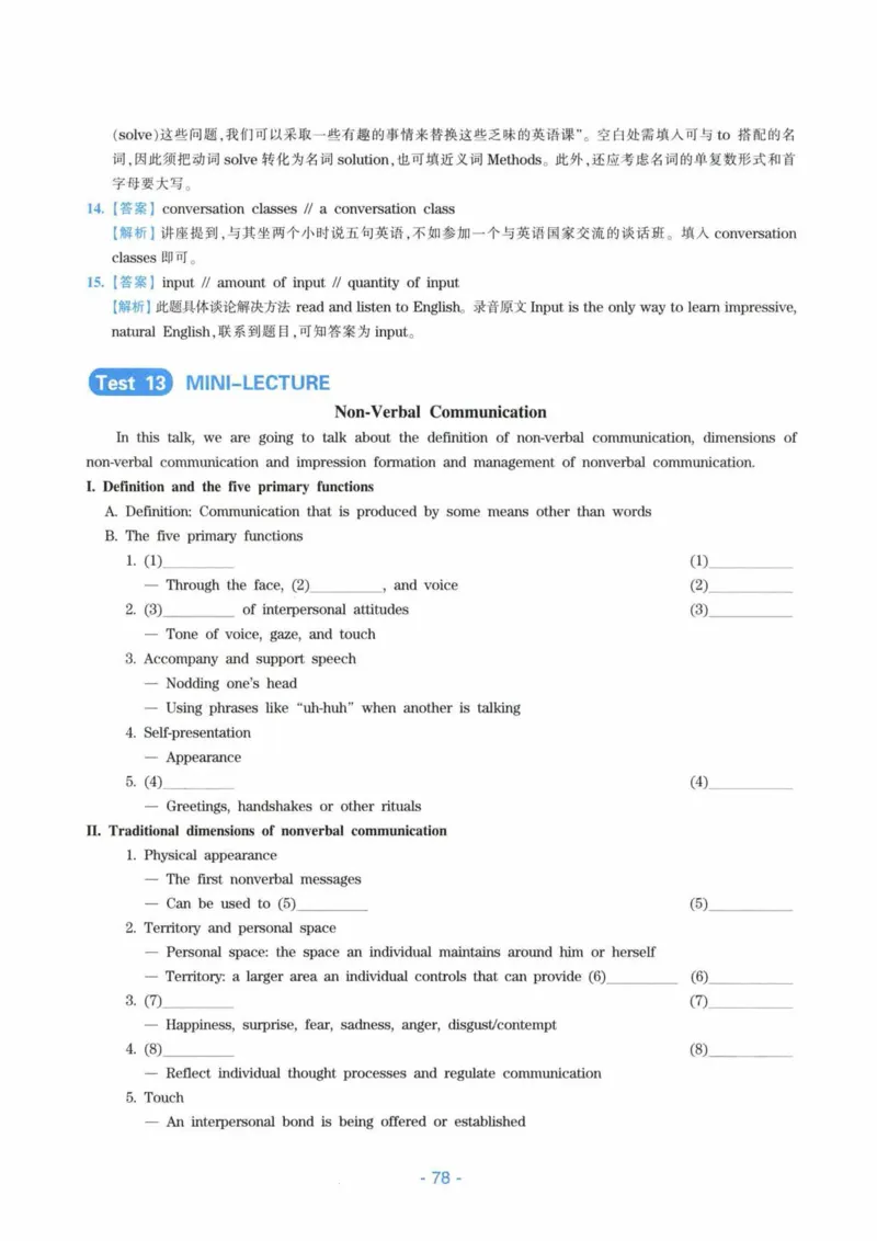 HY新版专八听力800题_英语专八真题c_专八各板块专项资料合集_B6-专八听力800题