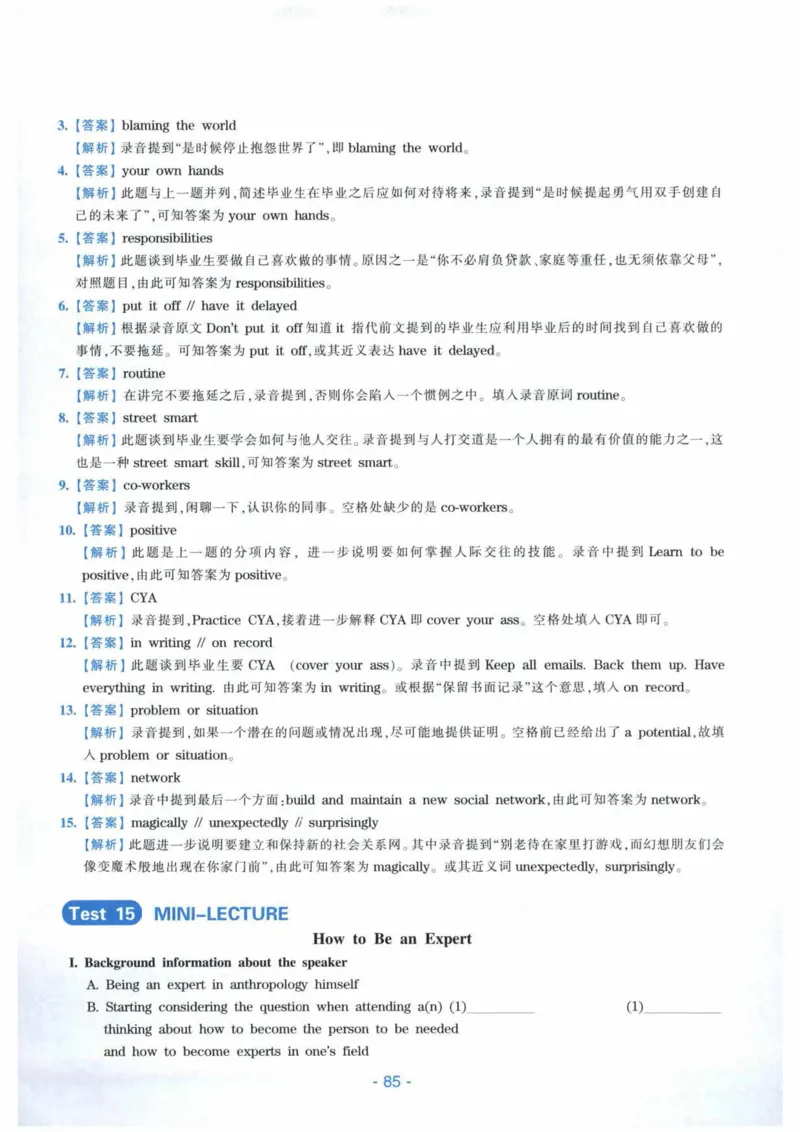 HY新版专八听力800题_英语专八真题c_专八各板块专项资料合集_B6-专八听力800题