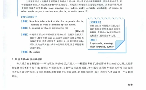 HY新版专八听力800题_英语专八真题c_专八各板块专项资料合集_B6-专八听力800题