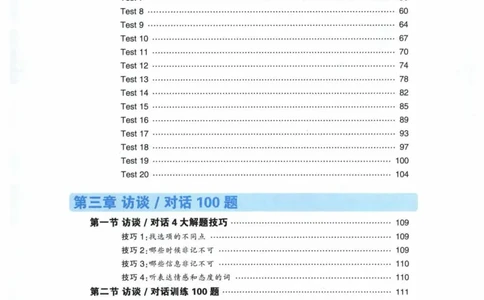 HY新版专八听力800题_英语专八真题c_专八各板块专项资料合集_B6-专八听力800题
