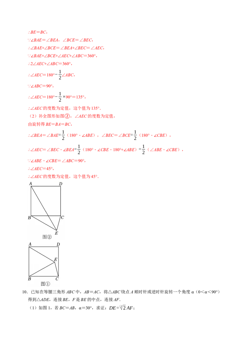 专题02与旋转有关的证明与计算（教师版）_人教版数学九年级上册_版本二_九年级数学上册（人教版）_同步讲义-U18_2026版