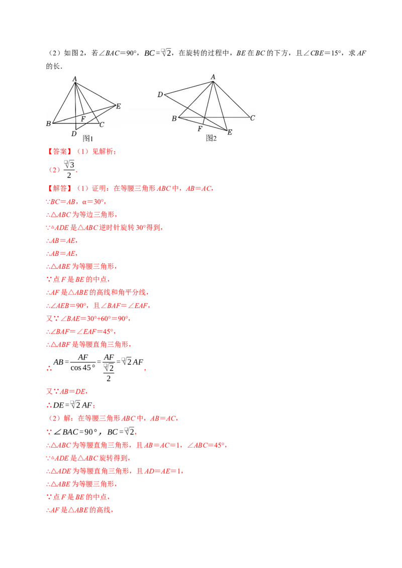 专题02与旋转有关的证明与计算（教师版）_人教版数学九年级上册_版本二_九年级数学上册（人教版）_同步讲义-U18_2026版