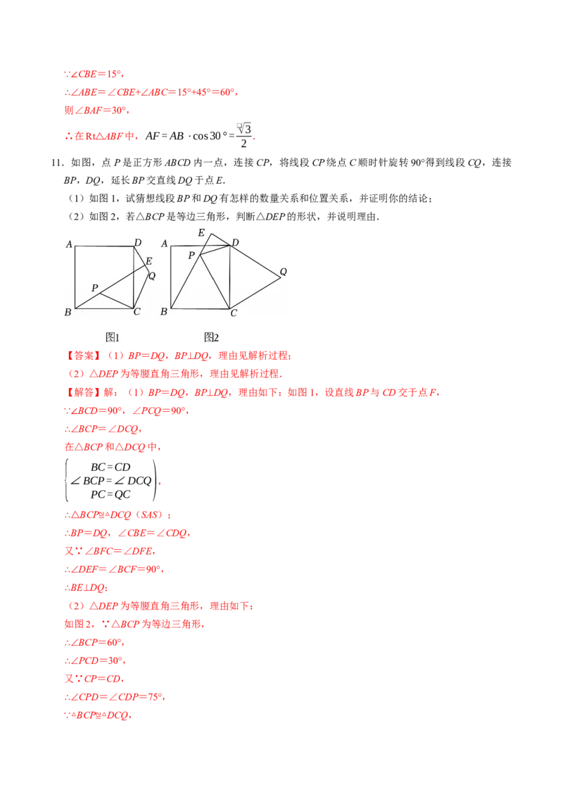 专题02与旋转有关的证明与计算（教师版）_人教版数学九年级上册_版本二_九年级数学上册（人教版）_同步讲义-U18_2026版