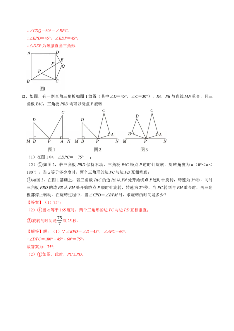 专题02与旋转有关的证明与计算（教师版）_人教版数学九年级上册_版本二_九年级数学上册（人教版）_同步讲义-U18_2026版