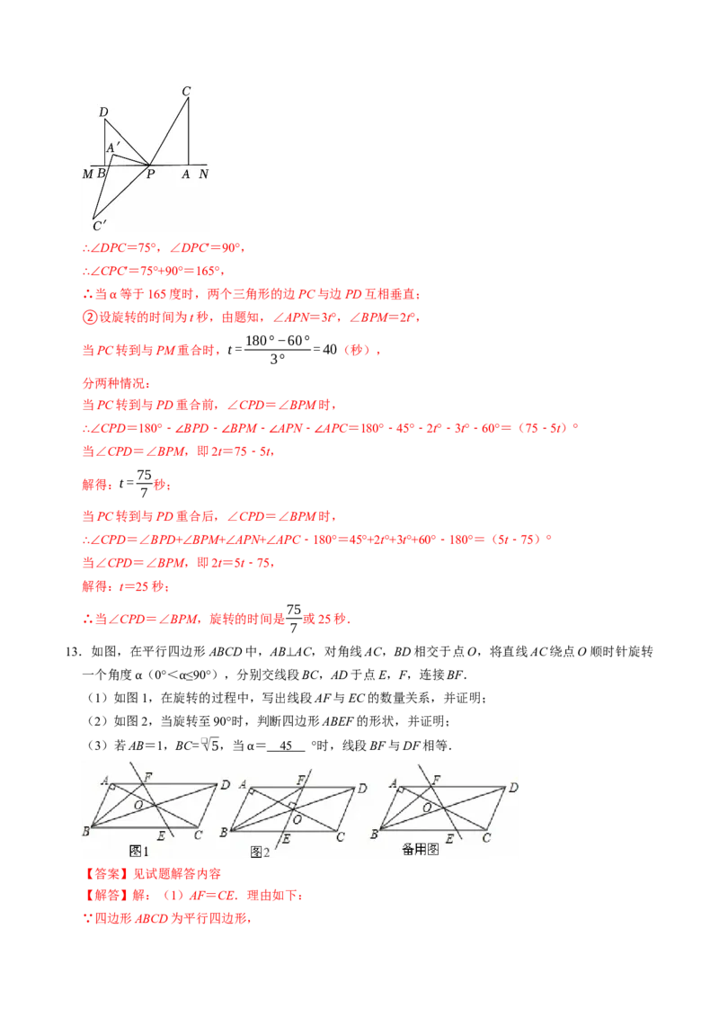 专题02与旋转有关的证明与计算（教师版）_人教版数学九年级上册_版本二_九年级数学上册（人教版）_同步讲义-U18_2026版