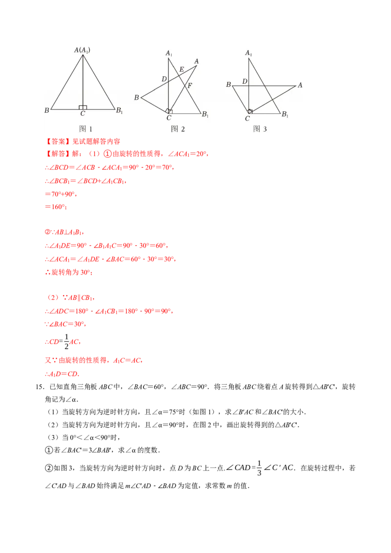 专题02与旋转有关的证明与计算（教师版）_人教版数学九年级上册_版本二_九年级数学上册（人教版）_同步讲义-U18_2026版