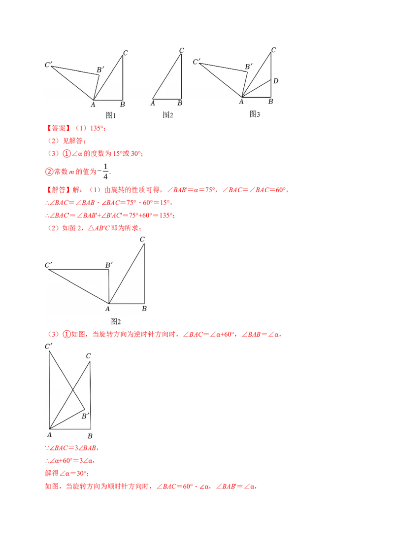 专题02与旋转有关的证明与计算（教师版）_人教版数学九年级上册_版本二_九年级数学上册（人教版）_同步讲义-U18_2026版