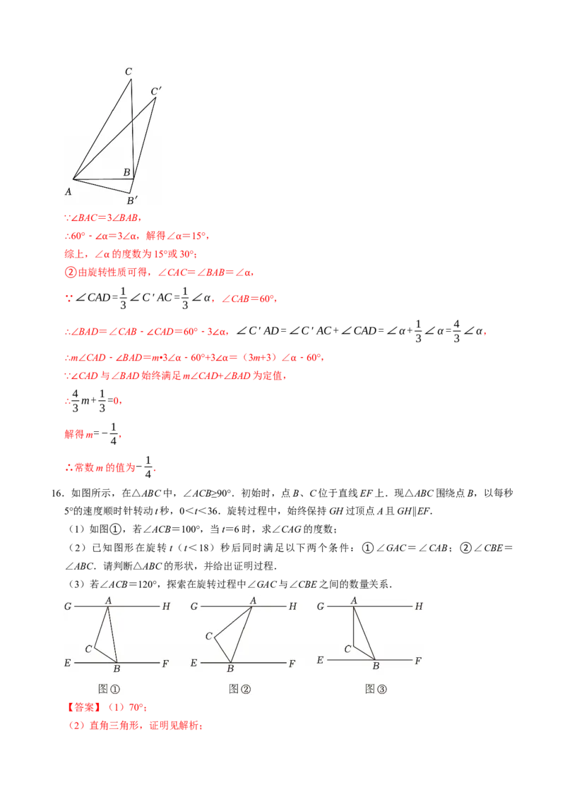 专题02与旋转有关的证明与计算（教师版）_人教版数学九年级上册_版本二_九年级数学上册（人教版）_同步讲义-U18_2026版
