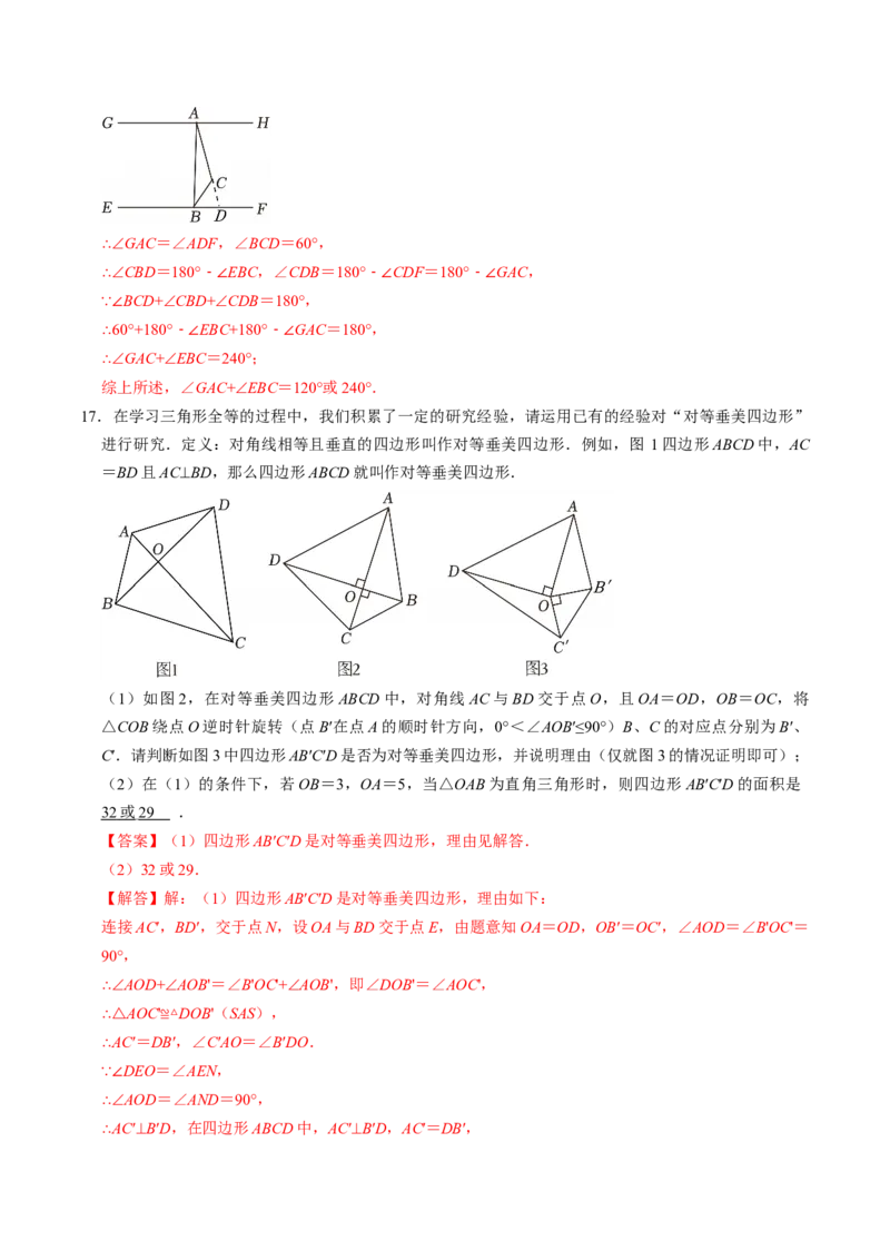 专题02与旋转有关的证明与计算（教师版）_人教版数学九年级上册_版本二_九年级数学上册（人教版）_同步讲义-U18_2026版