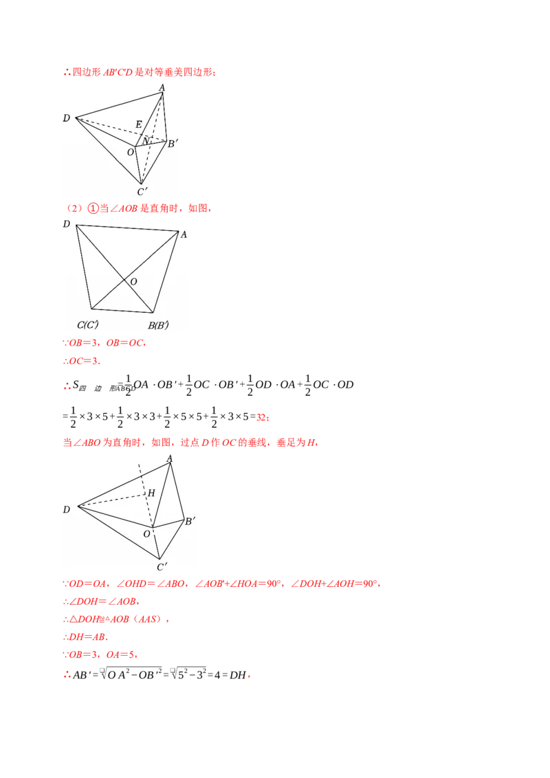 专题02与旋转有关的证明与计算（教师版）_人教版数学九年级上册_版本二_九年级数学上册（人教版）_同步讲义-U18_2026版