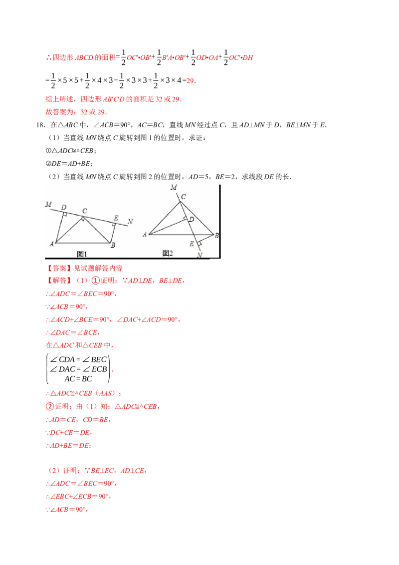 专题02与旋转有关的证明与计算（教师版）_人教版数学九年级上册_版本二_九年级数学上册（人教版）_同步讲义-U18_2026版