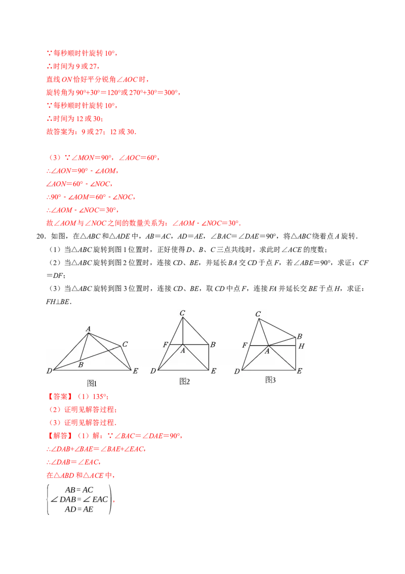 专题02与旋转有关的证明与计算（教师版）_人教版数学九年级上册_版本二_九年级数学上册（人教版）_同步讲义-U18_2026版