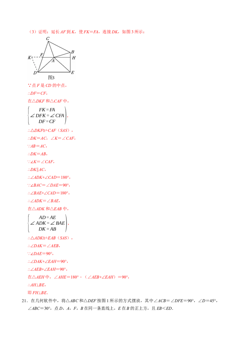 专题02与旋转有关的证明与计算（教师版）_人教版数学九年级上册_版本二_九年级数学上册（人教版）_同步讲义-U18_2026版