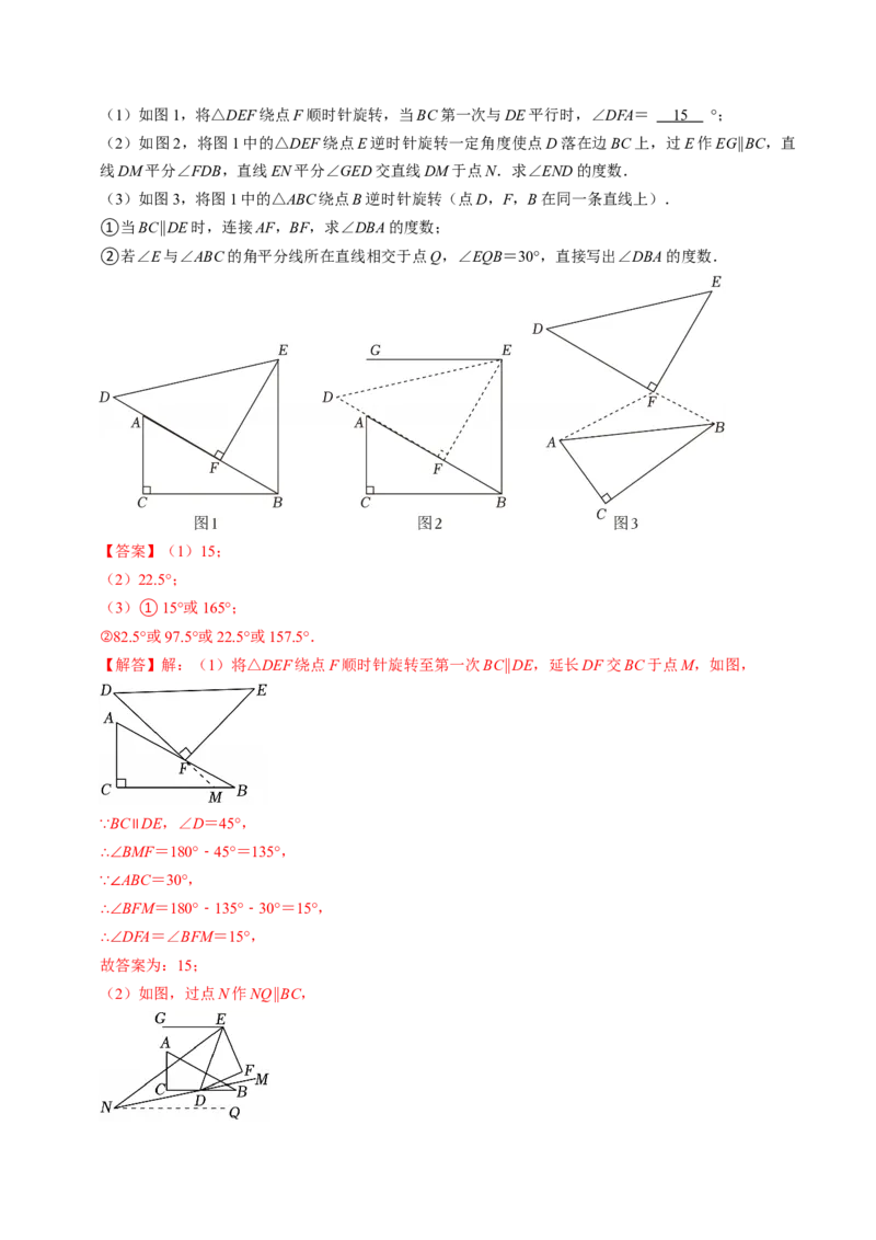 专题02与旋转有关的证明与计算（教师版）_人教版数学九年级上册_版本二_九年级数学上册（人教版）_同步讲义-U18_2026版