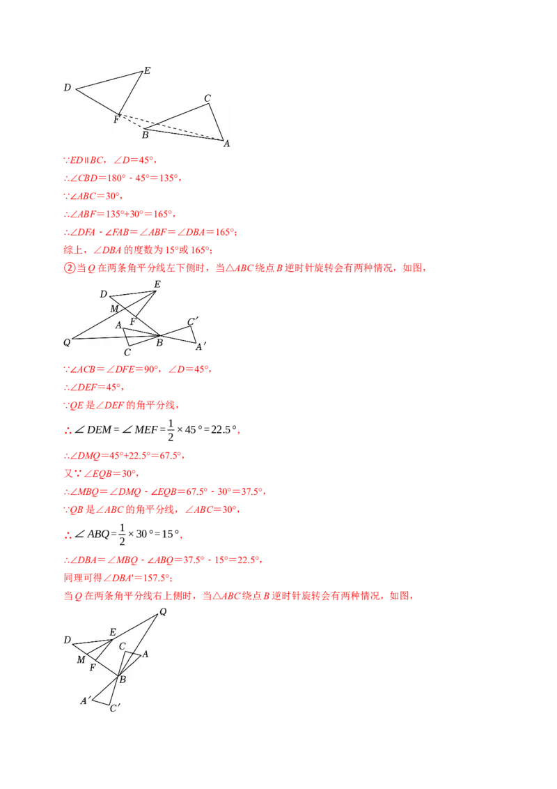 专题02与旋转有关的证明与计算（教师版）_人教版数学九年级上册_版本二_九年级数学上册（人教版）_同步讲义-U18_2026版