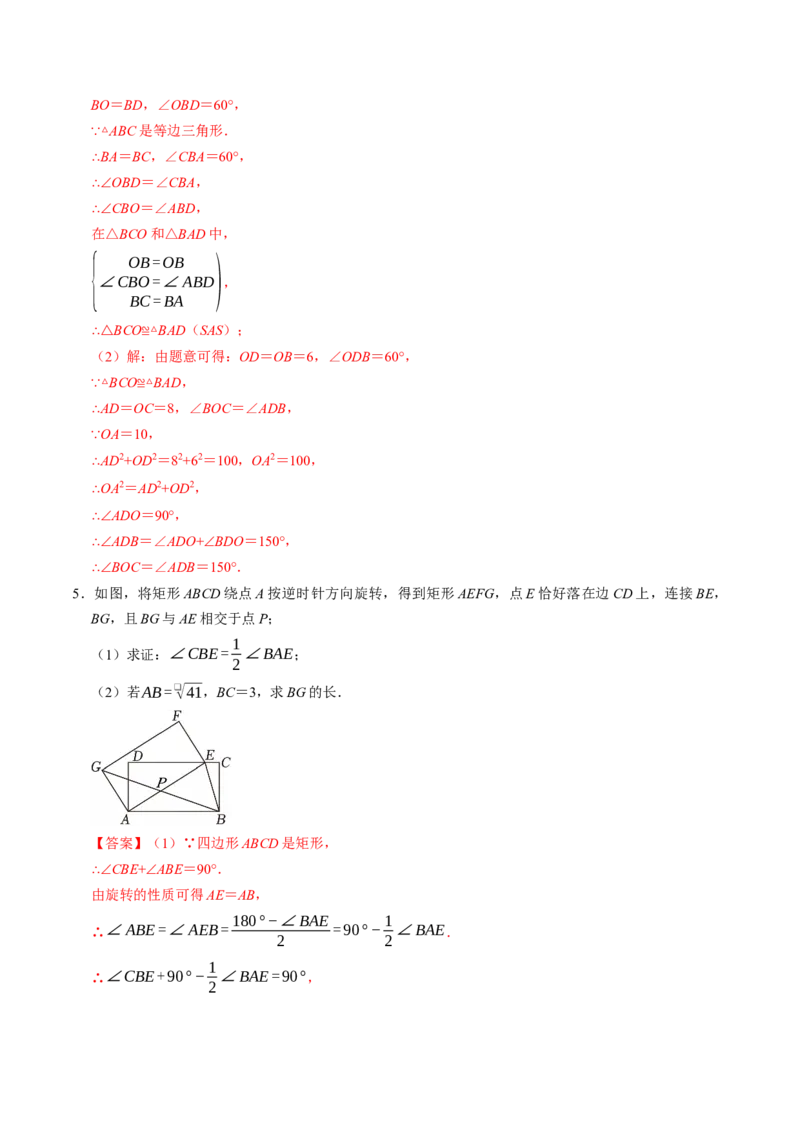 专题02与旋转有关的证明与计算（教师版）_人教版数学九年级上册_版本二_九年级数学上册（人教版）_同步讲义-U18_2026版