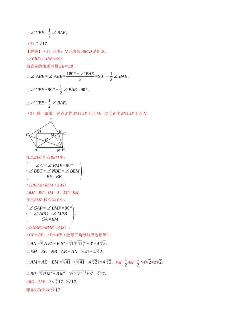 专题02与旋转有关的证明与计算（教师版）_人教版数学九年级上册_版本二_九年级数学上册（人教版）_同步讲义-U18_2026版