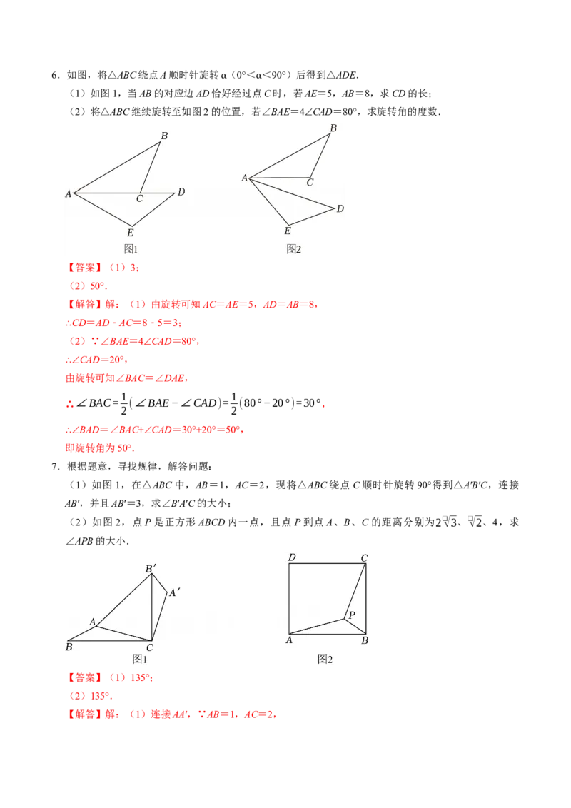 专题02与旋转有关的证明与计算（教师版）_人教版数学九年级上册_版本二_九年级数学上册（人教版）_同步讲义-U18_2026版