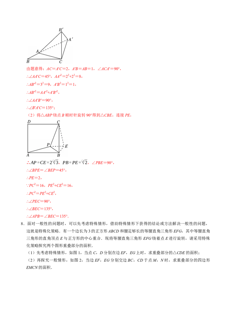 专题02与旋转有关的证明与计算（教师版）_人教版数学九年级上册_版本二_九年级数学上册（人教版）_同步讲义-U18_2026版