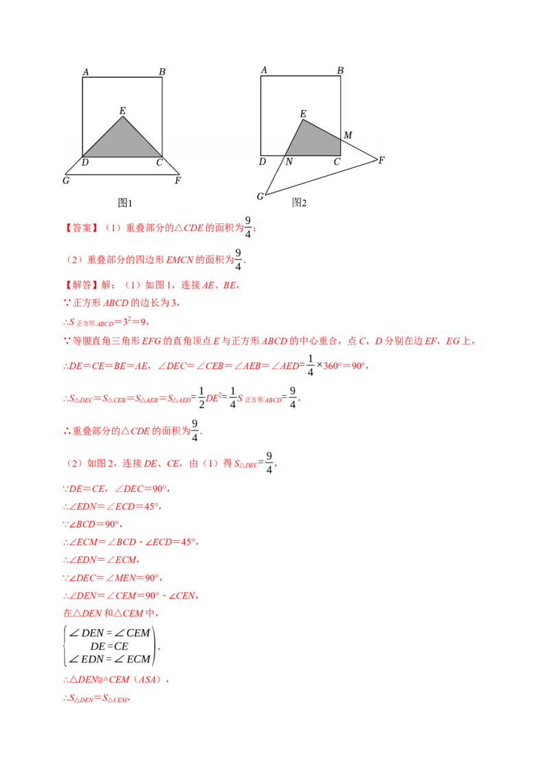 专题02与旋转有关的证明与计算（教师版）_人教版数学九年级上册_版本二_九年级数学上册（人教版）_同步讲义-U18_2026版
