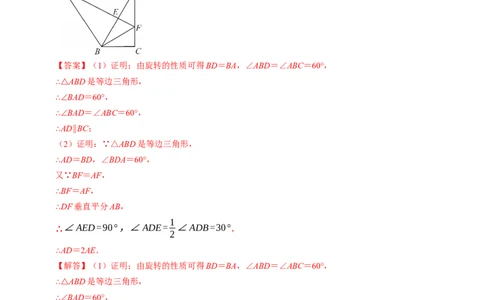 专题02与旋转有关的证明与计算（教师版）_人教版数学九年级上册_版本二_九年级数学上册（人教版）_同步讲义-U18_2026版