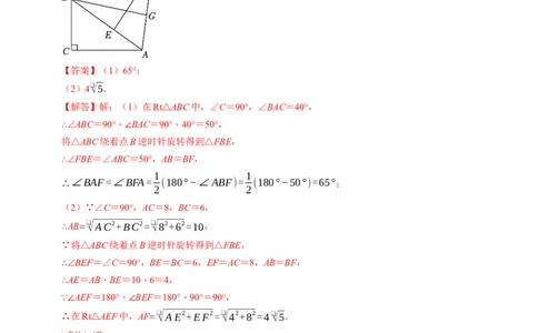 专题02与旋转有关的证明与计算（教师版）_人教版数学九年级上册_版本二_九年级数学上册（人教版）_同步讲义-U18_2026版