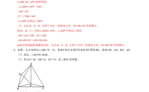 专题02与旋转有关的证明与计算（教师版）_人教版数学九年级上册_版本二_九年级数学上册（人教版）_同步讲义-U18_2026版