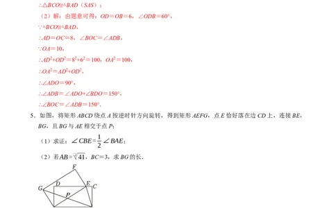专题02与旋转有关的证明与计算（教师版）_人教版数学九年级上册_版本二_九年级数学上册（人教版）_同步讲义-U18_2026版