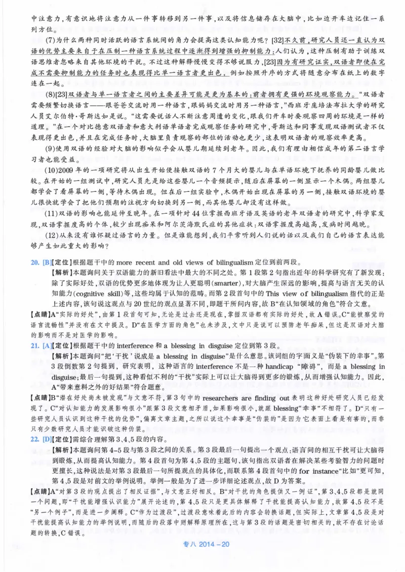 2014年英语专八真题解析_英语专八真题c_专八历年真题2009-2025_新题型专八(2009~2025)_2014年专八真题+音频+解析