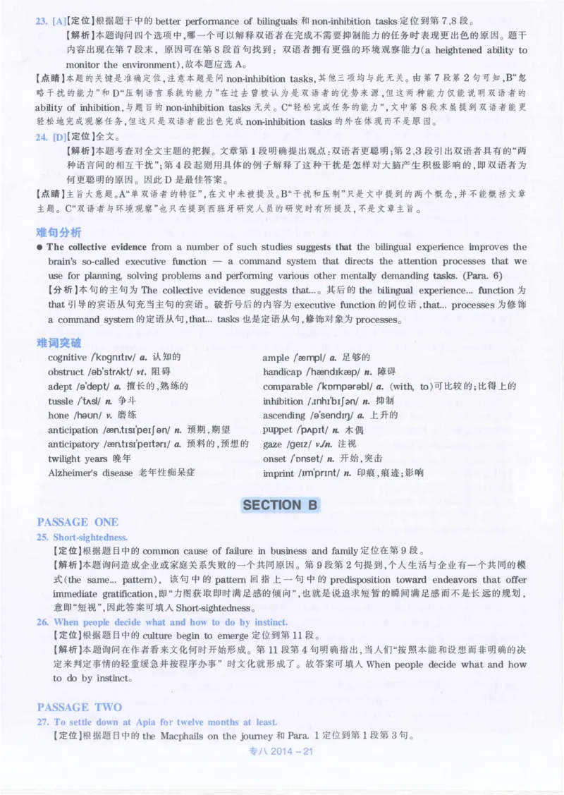 2014年英语专八真题解析_英语专八真题c_专八历年真题2009-2025_新题型专八(2009~2025)_2014年专八真题+音频+解析