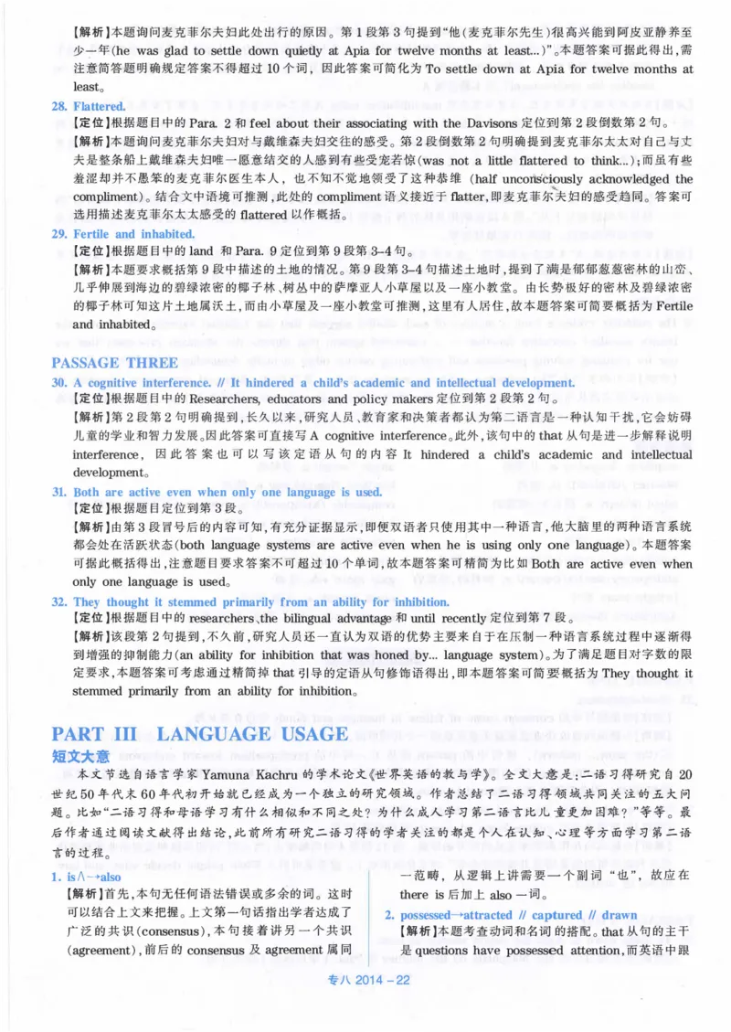 2014年英语专八真题解析_英语专八真题c_专八历年真题2009-2025_新题型专八(2009~2025)_2014年专八真题+音频+解析