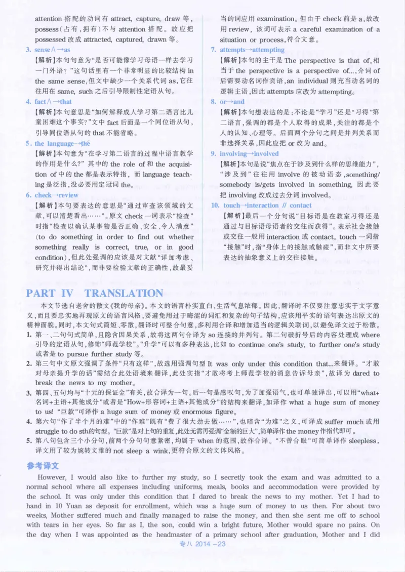 2014年英语专八真题解析_英语专八真题c_专八历年真题2009-2025_新题型专八(2009~2025)_2014年专八真题+音频+解析