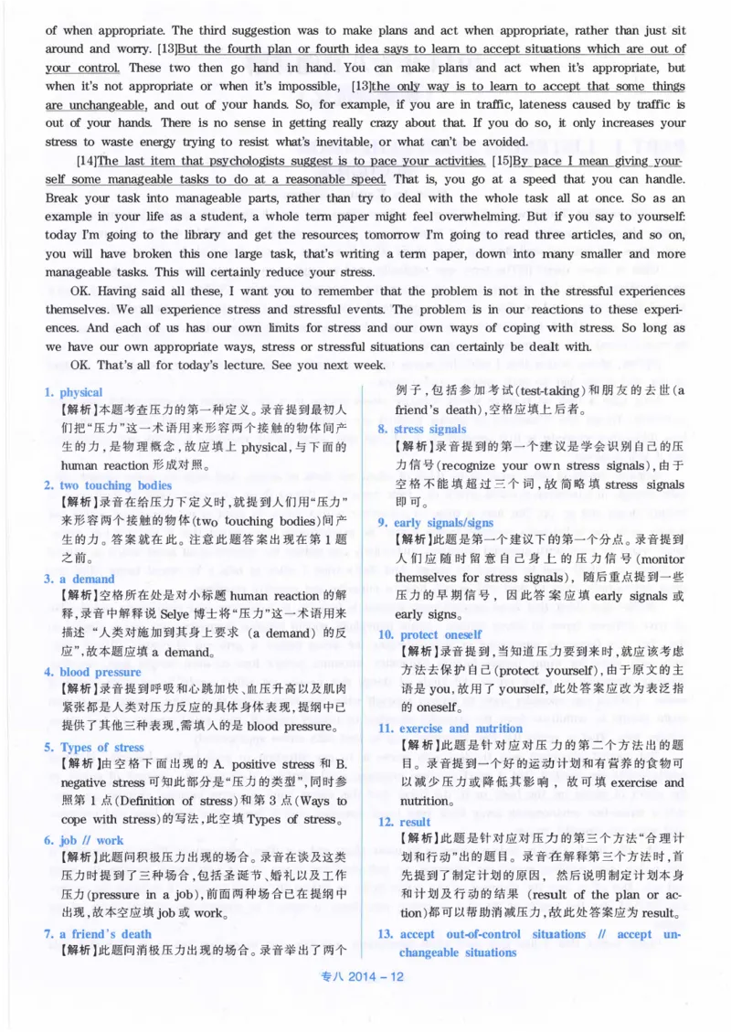 2014年英语专八真题解析_英语专八真题c_专八历年真题2009-2025_新题型专八(2009~2025)_2014年专八真题+音频+解析