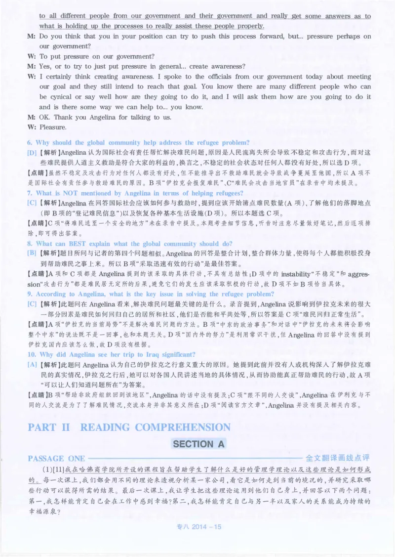 2014年英语专八真题解析_英语专八真题c_专八历年真题2009-2025_新题型专八(2009~2025)_2014年专八真题+音频+解析