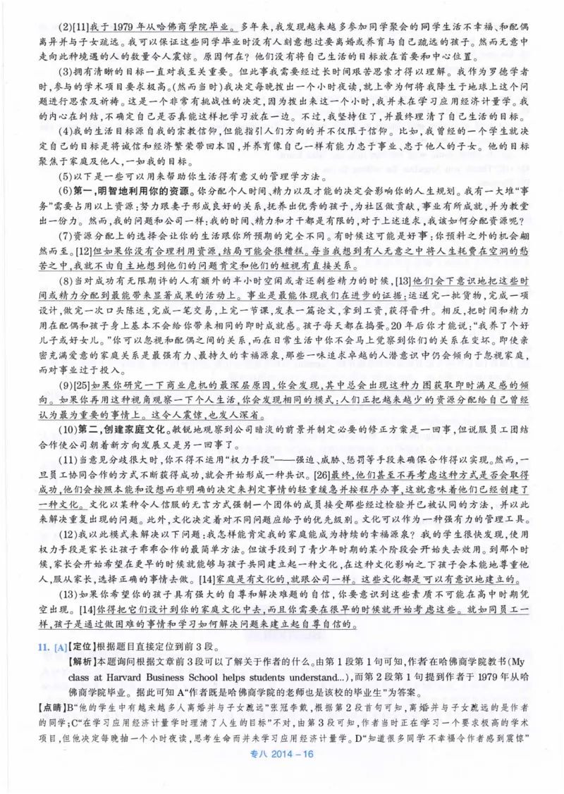 2014年英语专八真题解析_英语专八真题c_专八历年真题2009-2025_新题型专八(2009~2025)_2014年专八真题+音频+解析