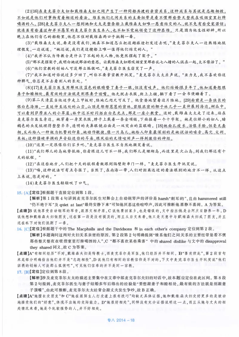 2014年英语专八真题解析_英语专八真题c_专八历年真题2009-2025_新题型专八(2009~2025)_2014年专八真题+音频+解析