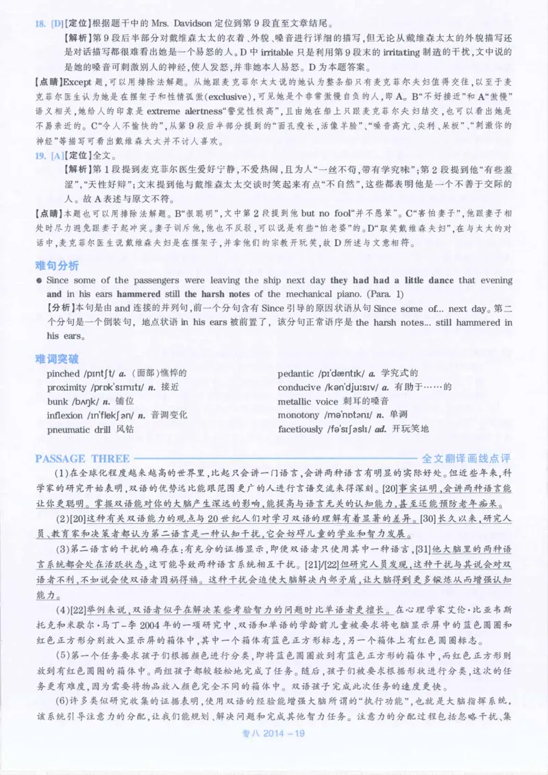 2014年英语专八真题解析_英语专八真题c_专八历年真题2009-2025_新题型专八(2009~2025)_2014年专八真题+音频+解析