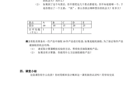 25.8概率初步_人教版数学九年级上册_版本二_九年级数学上册（人教版）_教学设计_教案多套_九年级上册教案选择2_人教版九年级上册全册导学案（53份）_第25章概率初步