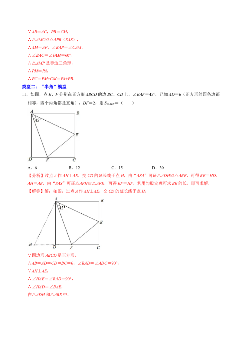 专题01旋转中的三种常见模型（教师版）_人教版数学九年级上册_版本二_九年级数学上册（人教版）_同步讲义-U18_2025版