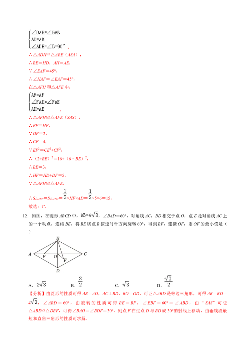 专题01旋转中的三种常见模型（教师版）_人教版数学九年级上册_版本二_九年级数学上册（人教版）_同步讲义-U18_2025版