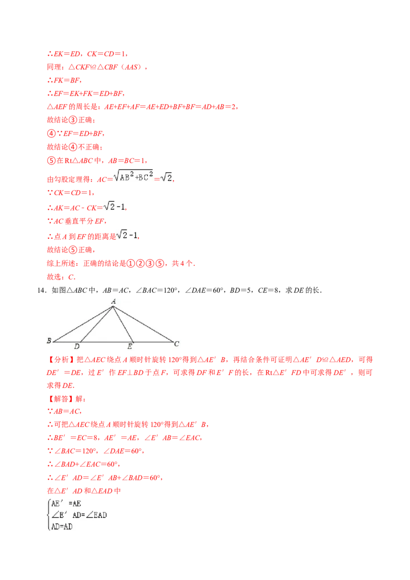 专题01旋转中的三种常见模型（教师版）_人教版数学九年级上册_版本二_九年级数学上册（人教版）_同步讲义-U18_2025版