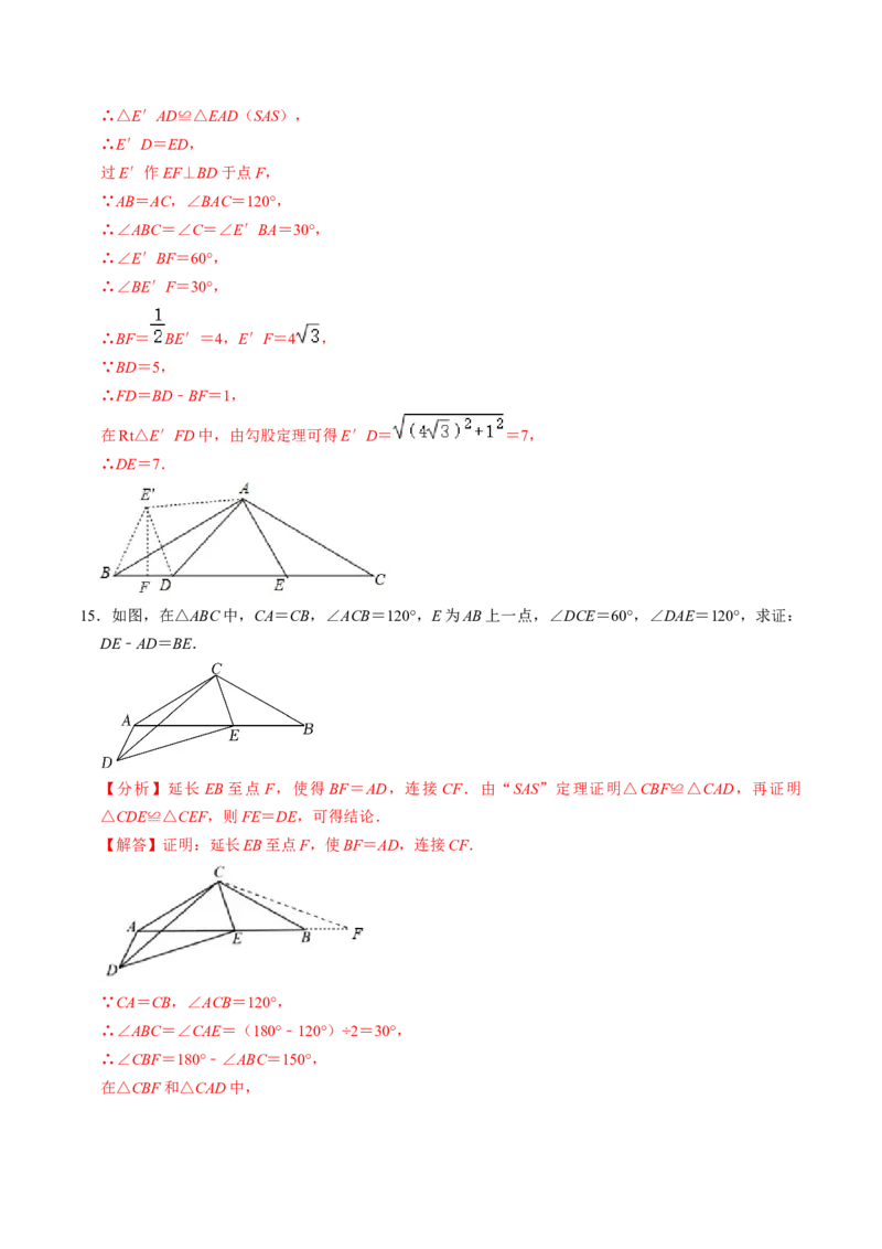 专题01旋转中的三种常见模型（教师版）_人教版数学九年级上册_版本二_九年级数学上册（人教版）_同步讲义-U18_2025版