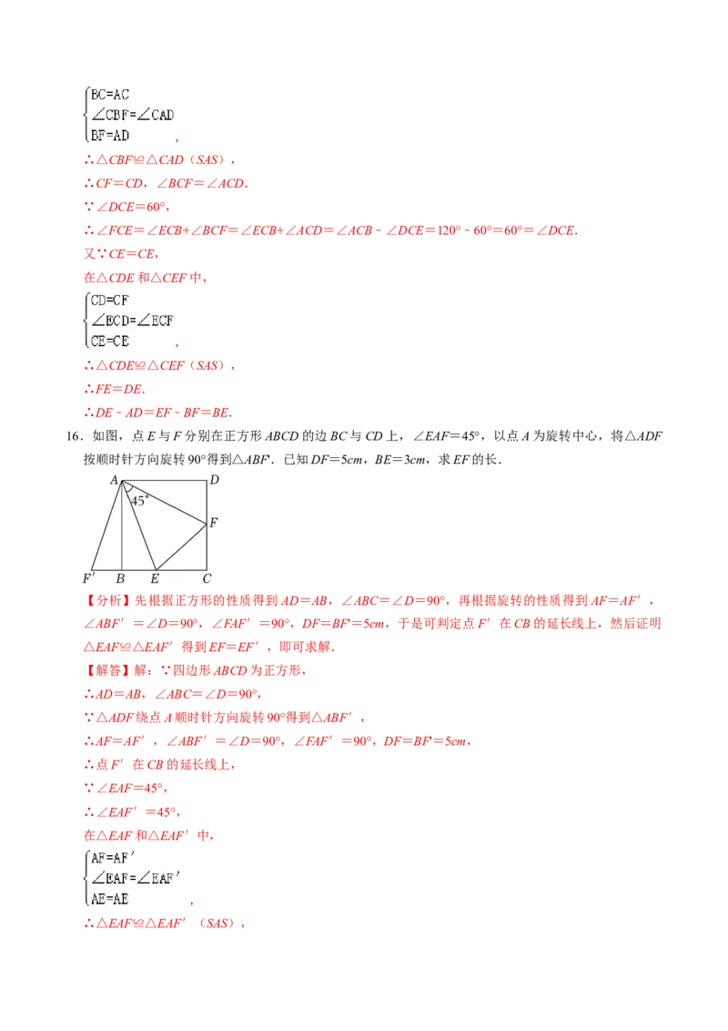 专题01旋转中的三种常见模型（教师版）_人教版数学九年级上册_版本二_九年级数学上册（人教版）_同步讲义-U18_2025版