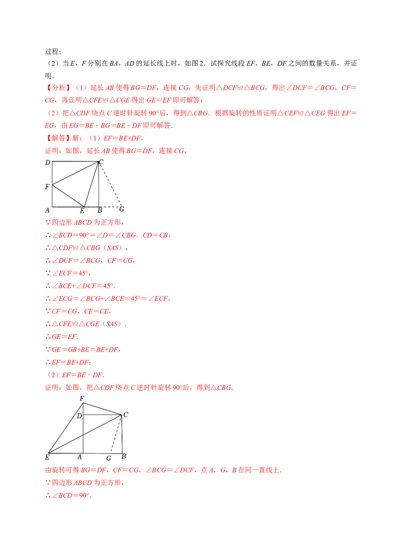 专题01旋转中的三种常见模型（教师版）_人教版数学九年级上册_版本二_九年级数学上册（人教版）_同步讲义-U18_2025版