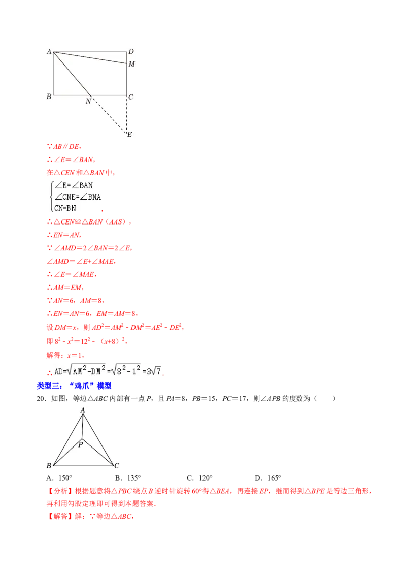 专题01旋转中的三种常见模型（教师版）_人教版数学九年级上册_版本二_九年级数学上册（人教版）_同步讲义-U18_2025版