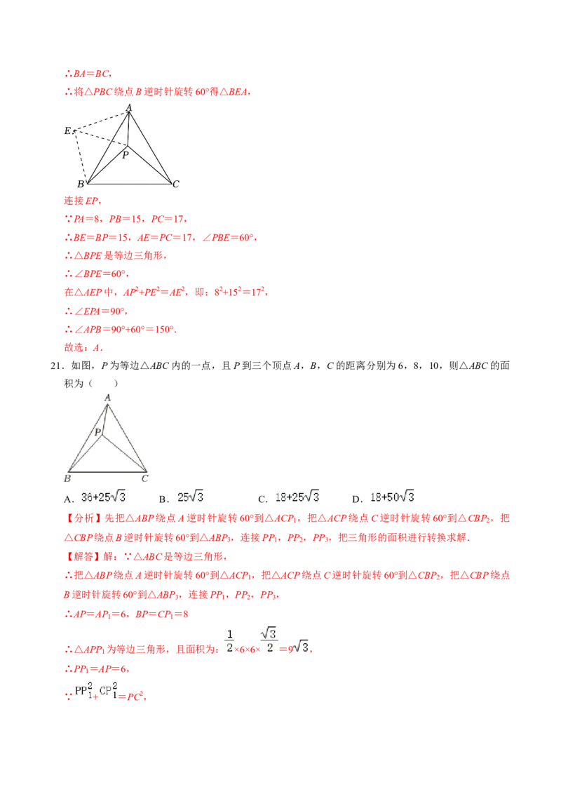 专题01旋转中的三种常见模型（教师版）_人教版数学九年级上册_版本二_九年级数学上册（人教版）_同步讲义-U18_2025版