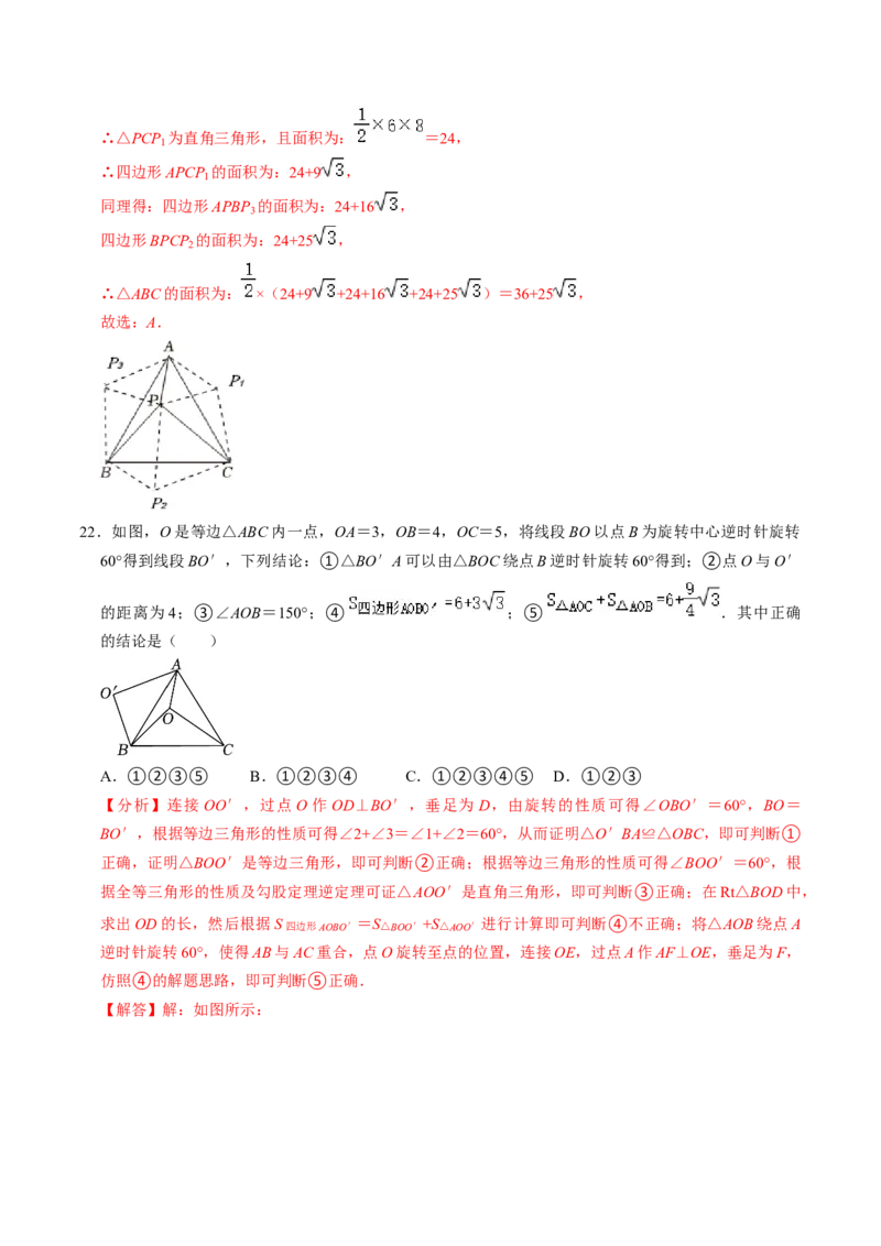 专题01旋转中的三种常见模型（教师版）_人教版数学九年级上册_版本二_九年级数学上册（人教版）_同步讲义-U18_2025版